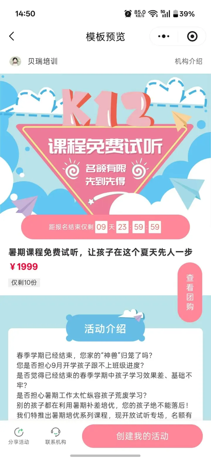 报个名K12免费试听活动模板预览