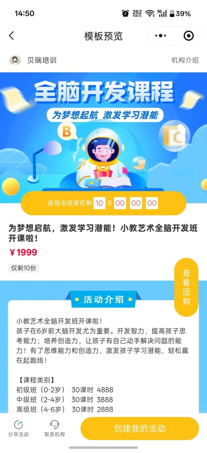报个名全脑开发早教活动模板预览