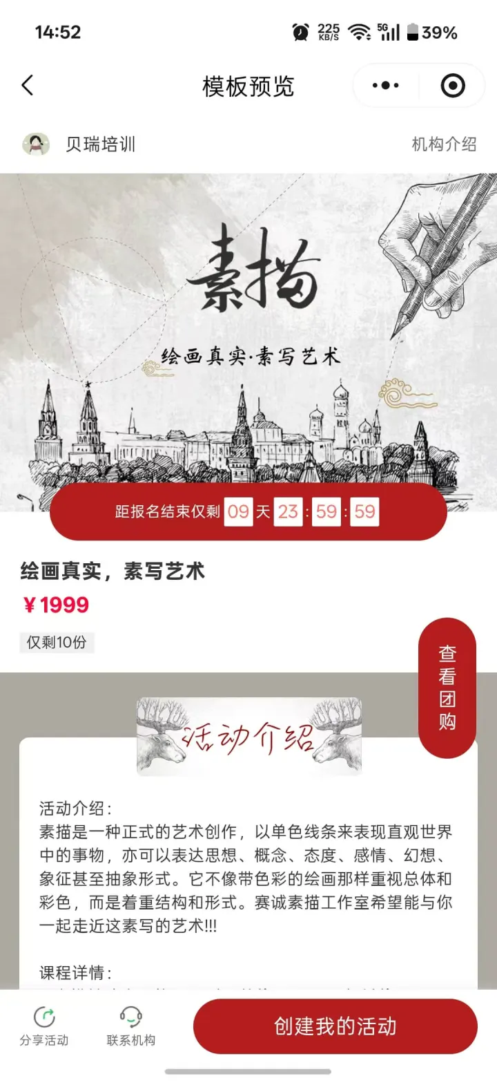 报个名美术素描活动模板预览