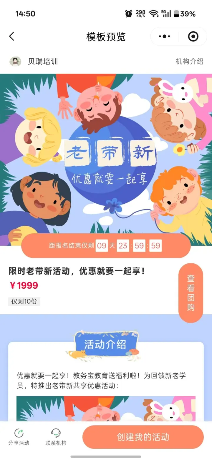 报个名老带新转介绍活动模板预览