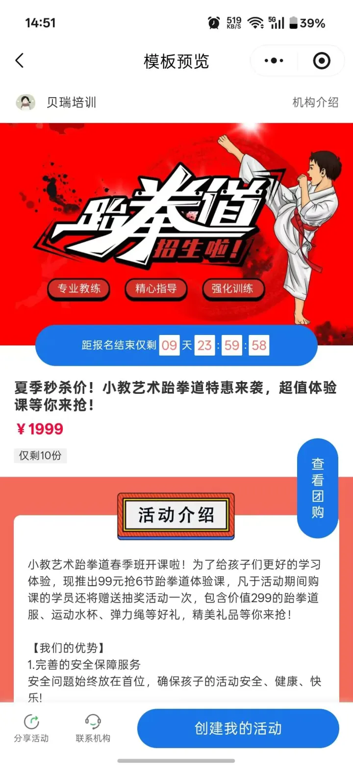 报个名跆拳道招生活动模板预览