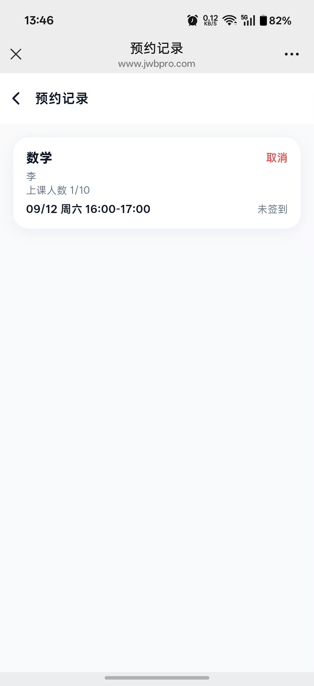 约课宝学员端预约记录截图