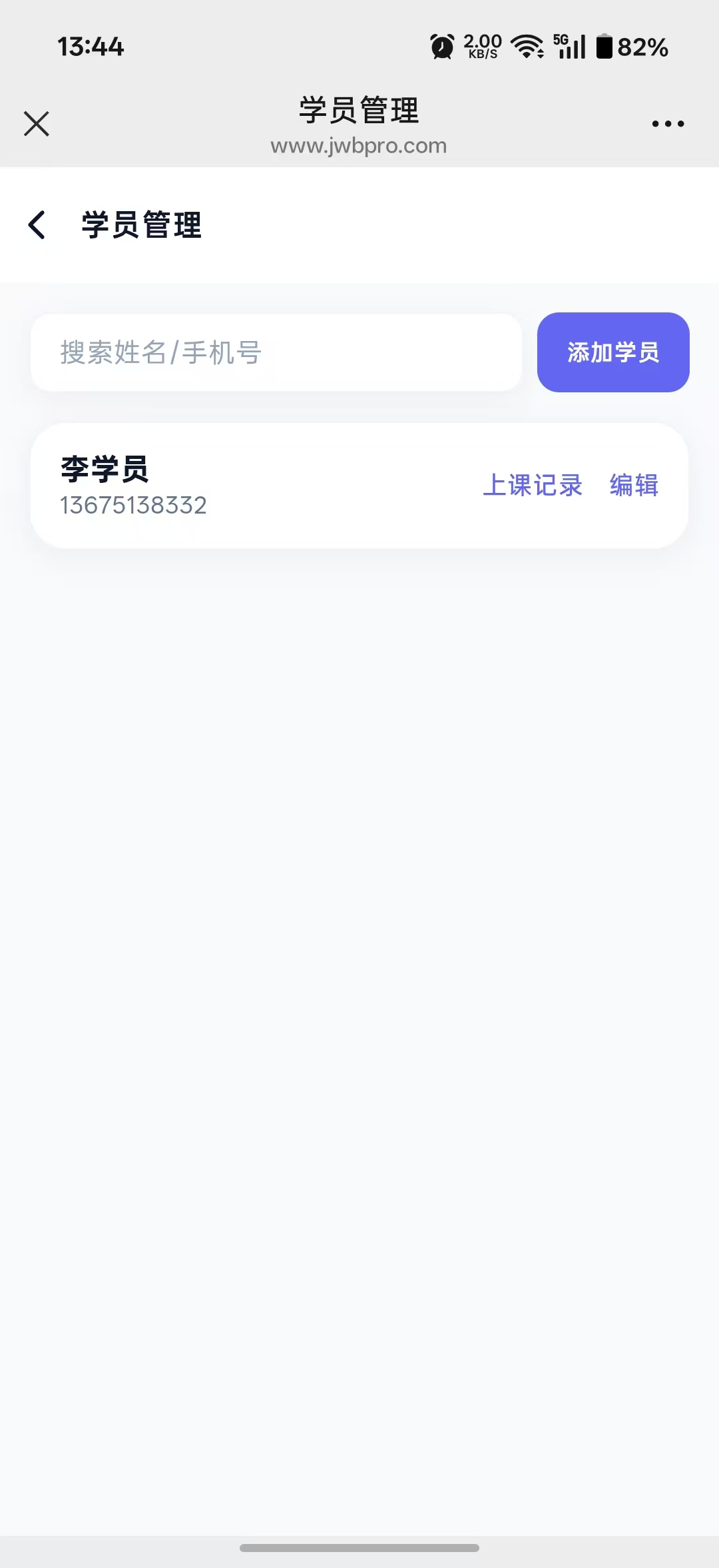 约课宝老师端学员管理截图