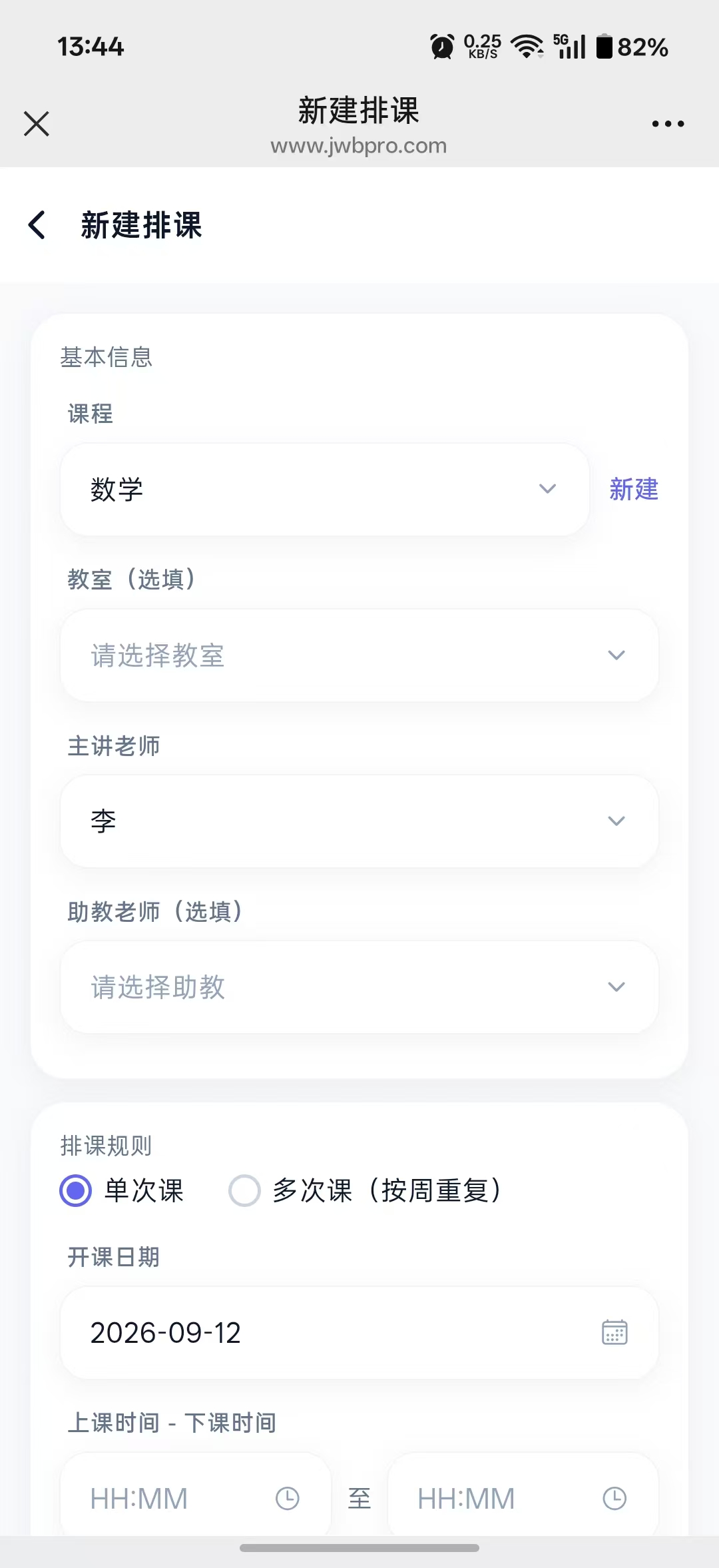 约课宝老师端排课功能截图