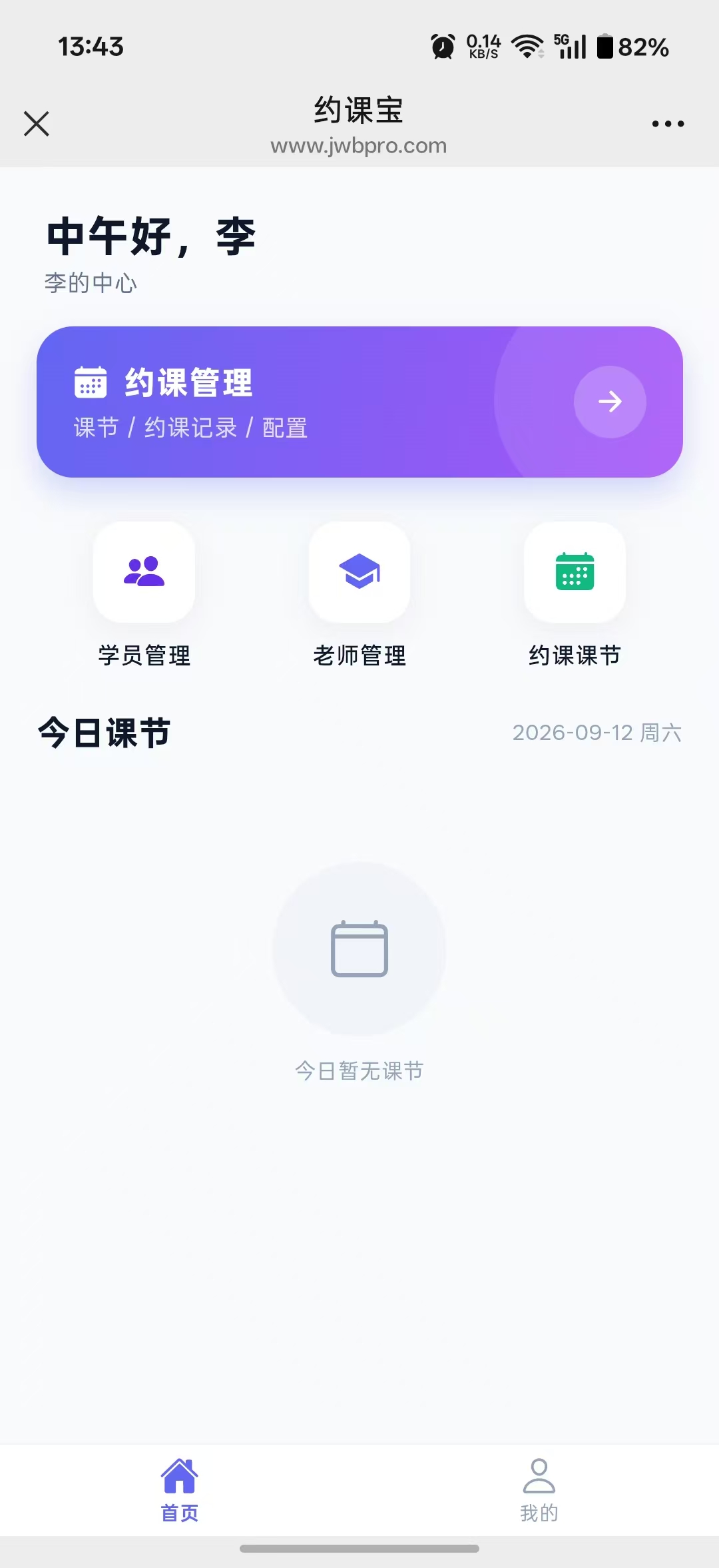 约课宝老师端首页工作台截图